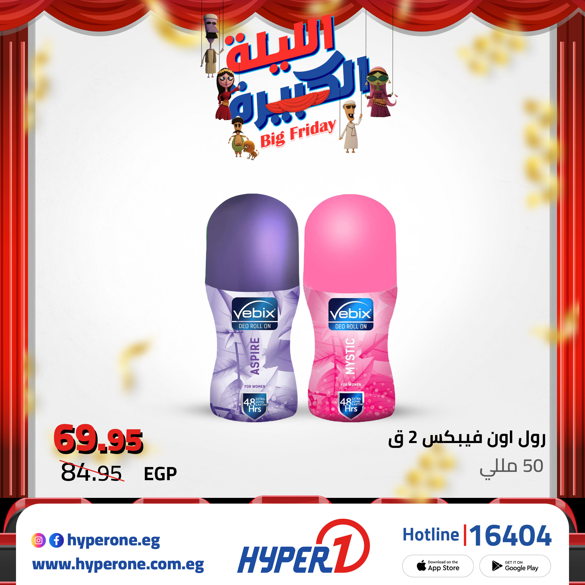 hyper-one offers from 24nov to 1nov 2025 عروض هايبر وان من 24 نوفمبر حتى 1 نوفمبر 2025 صفحة رقم 10